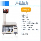 大华TM-F电子称打印不干胶超市收银秤一体机TM-Ab条码秤TM-15H