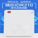精伦电子 IDR210 二三代身份证读卡器阅读器识别器 二代身份识别仪读取居民台式二代证扫描仪 I